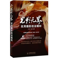 光影无界：实用摄影技法精粹