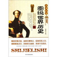 图说世界历史