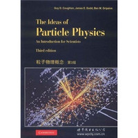 粒子物理概念（第3版）