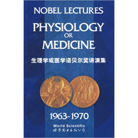 生理学或医学诺贝尔奖讲演集（1963-1970）（英文版）