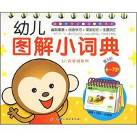 幼儿图解小词典(第5阶)(6-7岁)