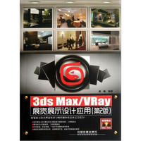 3ds Max\VRay展览展示设计应用（第2版）（附光盘）