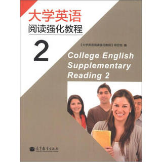 大学英语阅读强化教程2