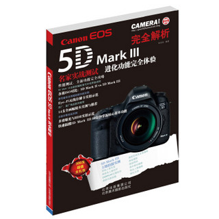 Canon EOS 5D Mark 3完全解析