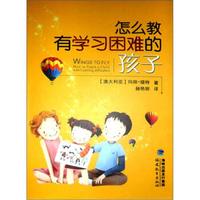 怎么教有学习困难的孩子