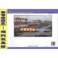 浙江省高等职业技术教育招生考试复习指导·国际贸易基础知识:基础理论阶段综合测试卷集(外贸类专业)