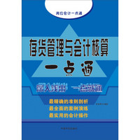 存货管理与会计核算一点通