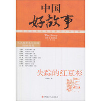 中国好故事:失踪的红豆杉