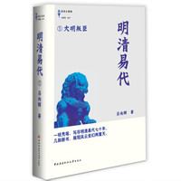 明清易代(1):大明叛臣