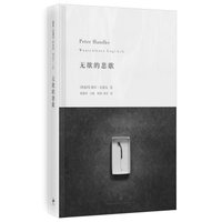 无欲的悲歌