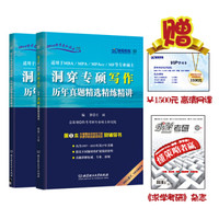 2014跨考专业硕士书系:洞穿专硕(套装共3册)