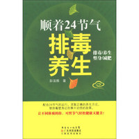 顺着24节气排毒养生