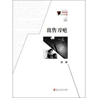 微阅读1+1工程:出售刀疤
