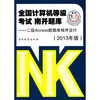 全国计算机等级考试南开题库：2级Access数据库程序设计（2013年版）（附光盘）