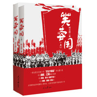 芙蓉国(套装上下册)
