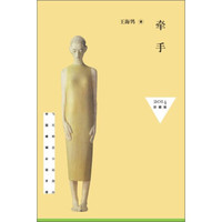 牵手（2014珍藏版）
