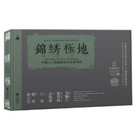 锦绣极地:中国三江源地区自然生态环境