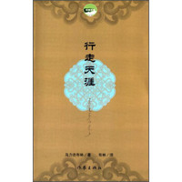 行走天涯