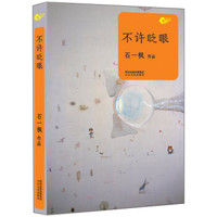 新力量:不许眨眼