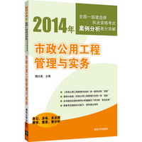 市政公用工程管理与实务