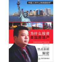 为什么投资美国房地产