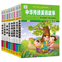 让孩子受益一生的经典读本丛书（套装共8册）