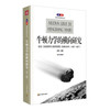 现代科学研究丛书·牛顿力学的横向研究：纪念《自然哲学之数学原理》发表300年（1687-1987 第2版）