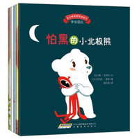 宝宝情绪管理图画书（套装共5册）