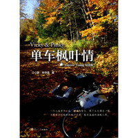 单车枫叶情