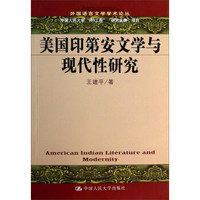 外国语言文学学术论丛：美国印第安文学与现代性研究