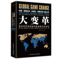 大变革:南环经济带将如何重塑我们的世界