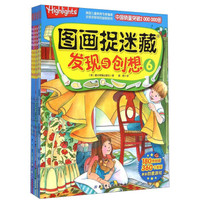 发现与创想:图画捉迷藏(套装共6册)