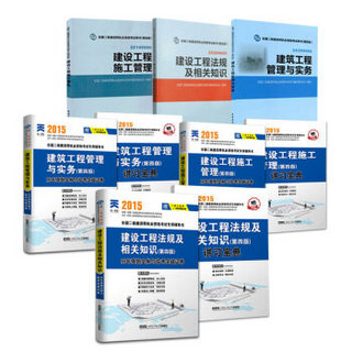 二级建造师2015教材加真题 建筑专业（京东套装共6册）（赠送3本讲习宝典）