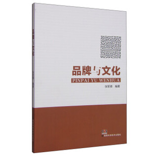 品牌与文化