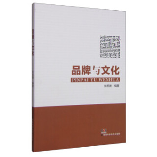 品牌与文化