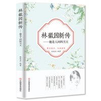 林徽因新传：她是人间四月天