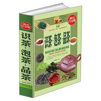 识茶·泡茶·品茶(超值全彩白金版)