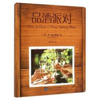 品酒派对