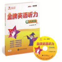 金牌英语听力 八年级