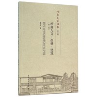 岭南人文·性格·建筑(第二版)