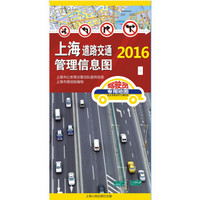 2016年上海道路交通管理信息图