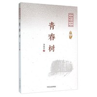 青春树