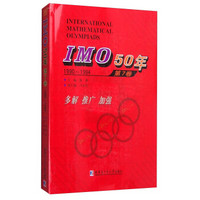 IMO50年（第7卷，1990-1994）