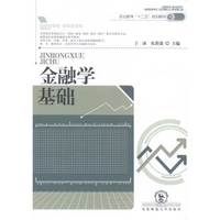 金融学基础