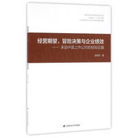 经营期望、冒险决策与企业绩效 来自中国上市公司的经验证据