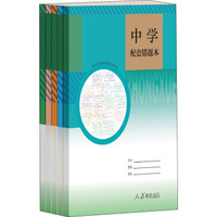 人教版 中学配套错题本 (套装共5册，中学生专用)