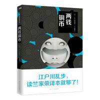 两钱铜币