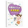 物联网+STEAM未来教育（适用于小学三至六年级）