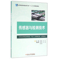 传感器与检测技术