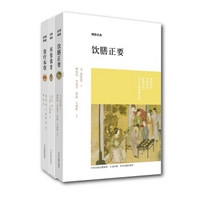 博雅经典丛书：中医养生 饮膳正要+食疗本草+闲情偶寄（套装共3册）